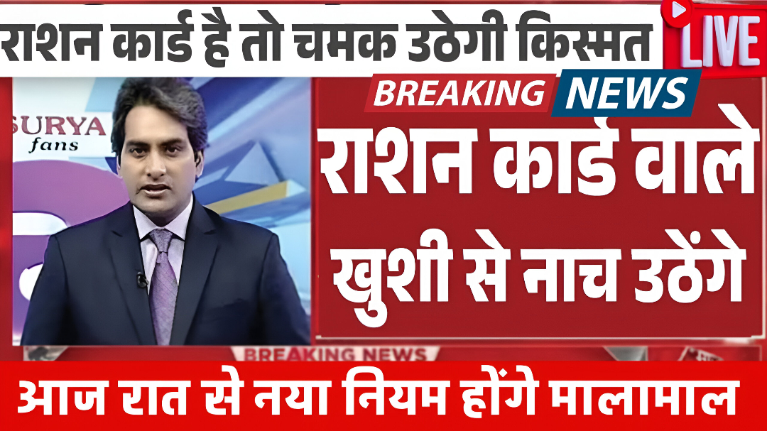 Ration Card Update