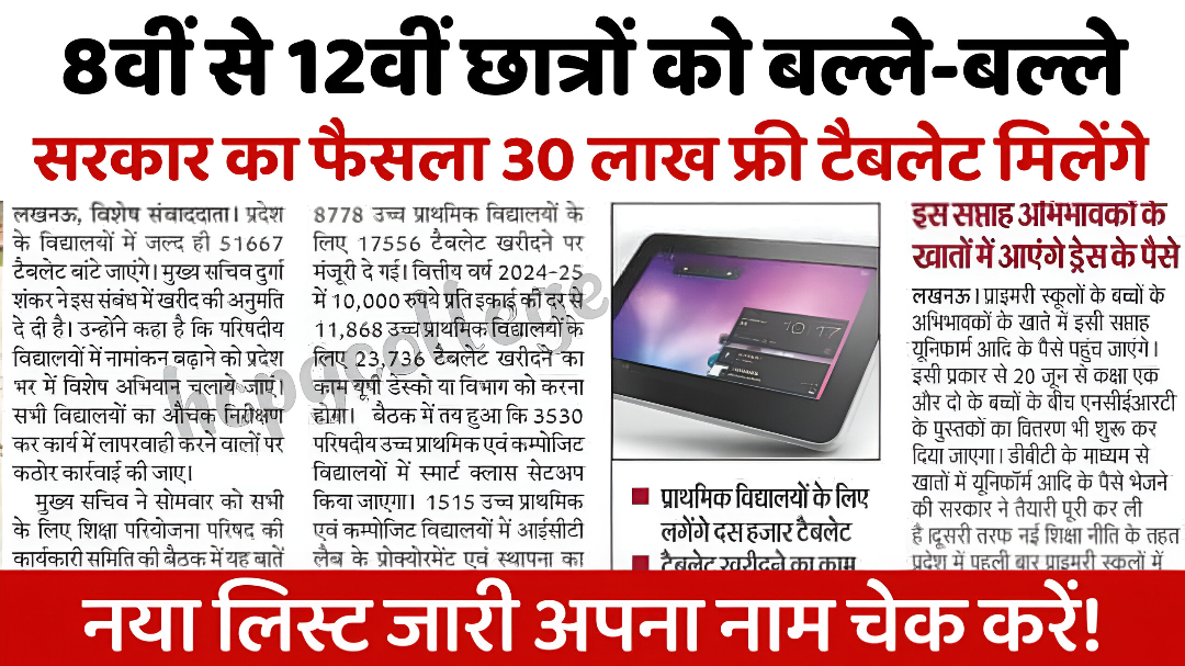 Free Tablet Yojana 2025