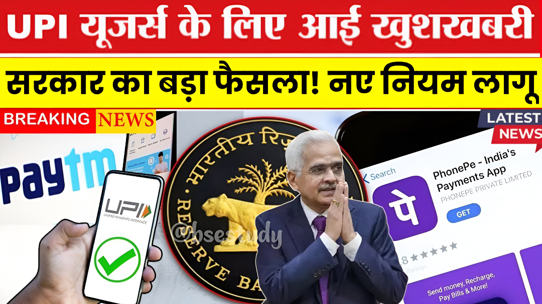 UPI Payment New Rules