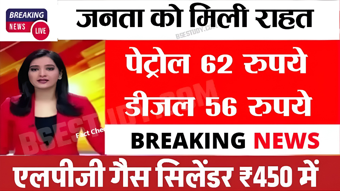 Petrol Diesel Price Today