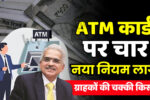RBI New Rules