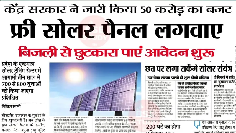 Solar Rooftop Yojana 2025