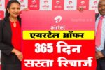 Airtel Recharge Plan