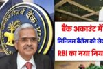 SBI Minimum Balance Rules