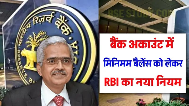 SBI Minimum Balance Rules