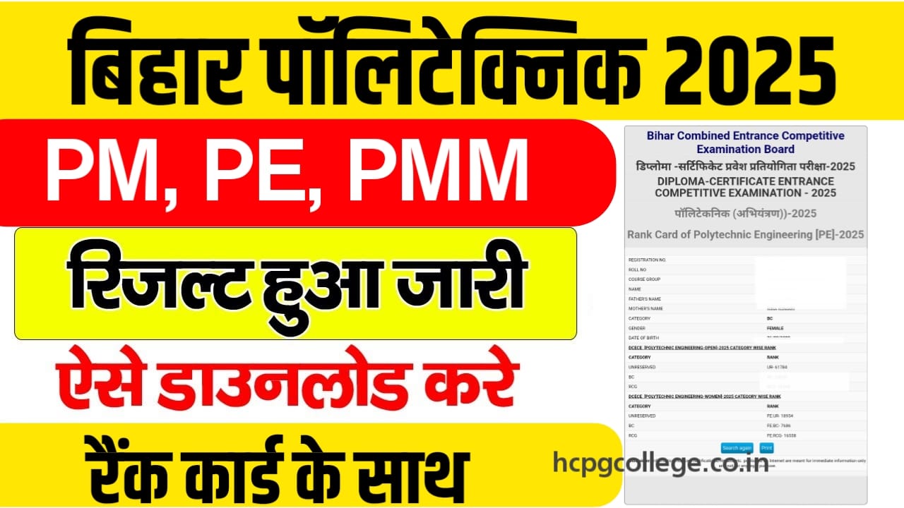 Bihar Polytechnic Result 2025